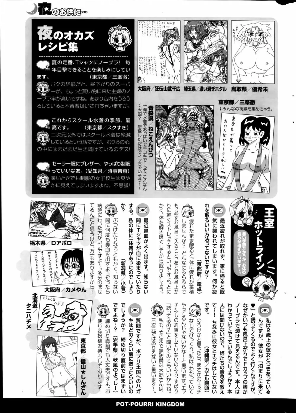 COMIC ポプリクラブ 2014年9月号 317ページ