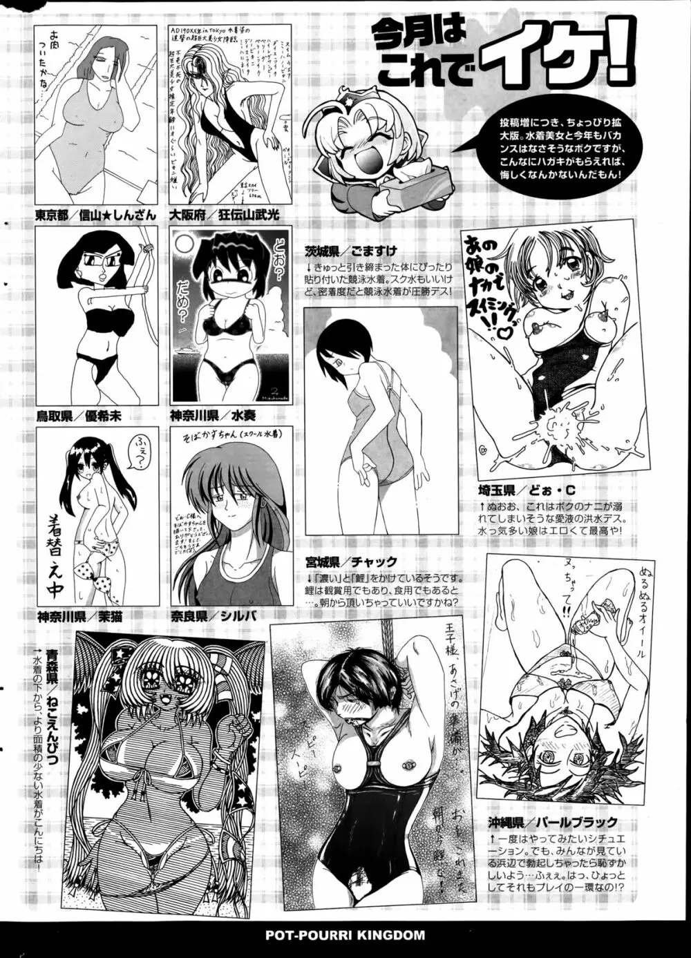 COMIC ポプリクラブ 2014年9月号 318ページ