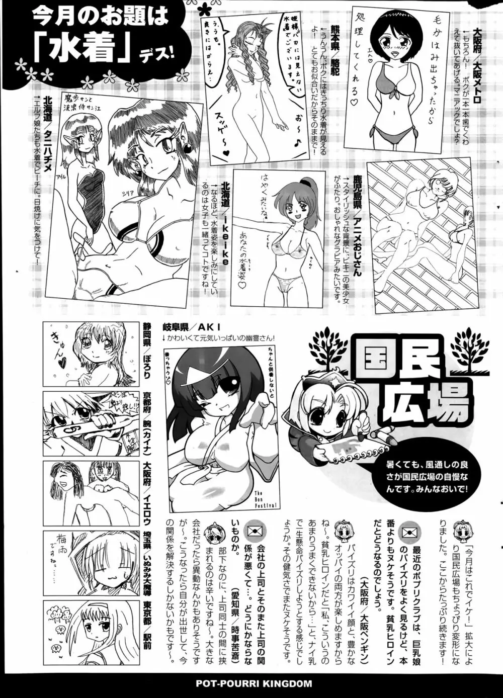 COMIC ポプリクラブ 2014年9月号 319ページ