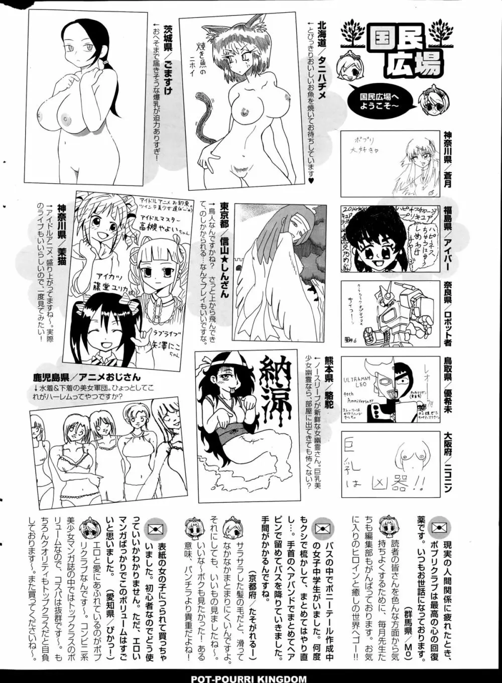 COMIC ポプリクラブ 2014年9月号 320ページ