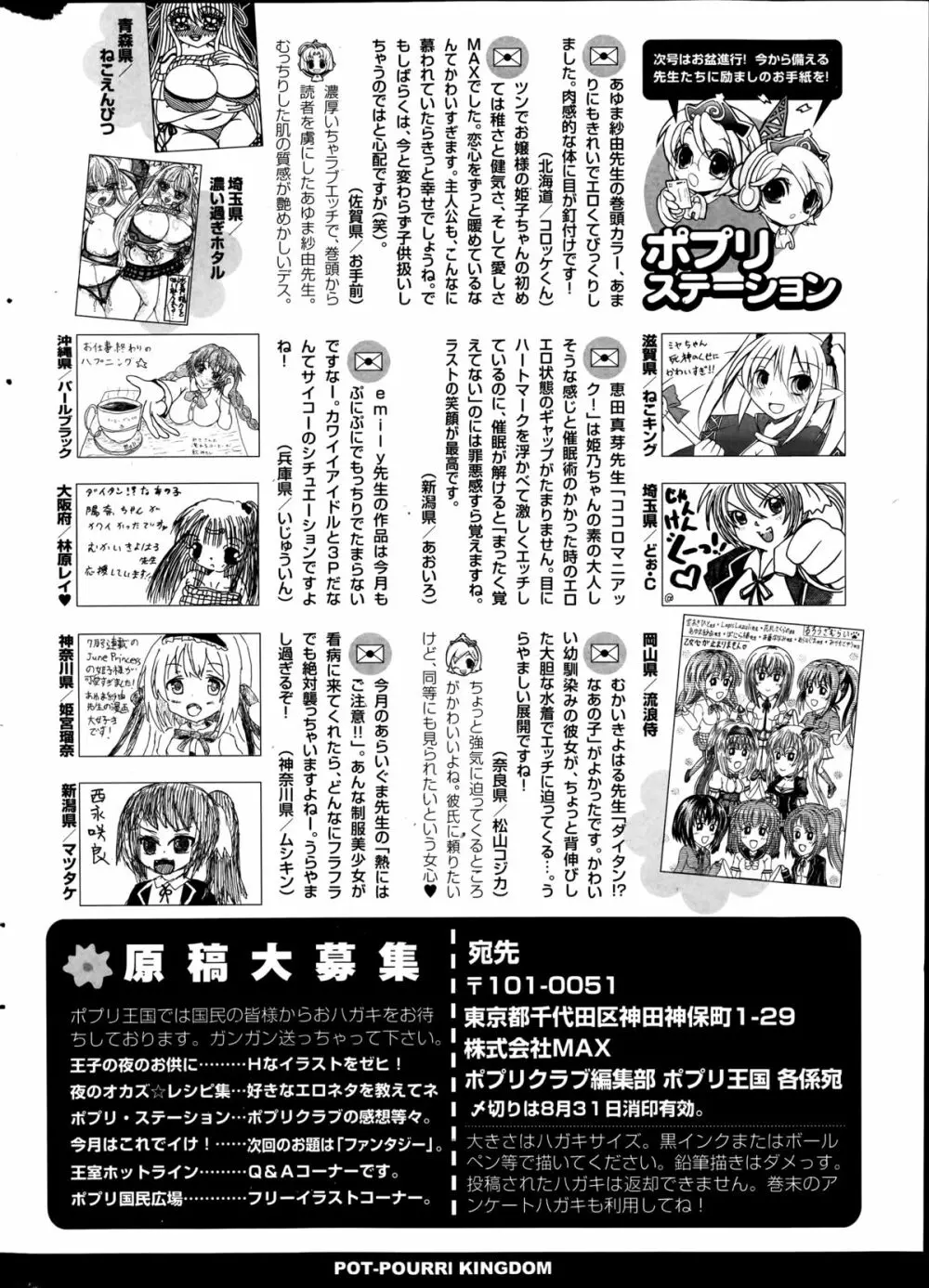 COMIC ポプリクラブ 2014年9月号 322ページ