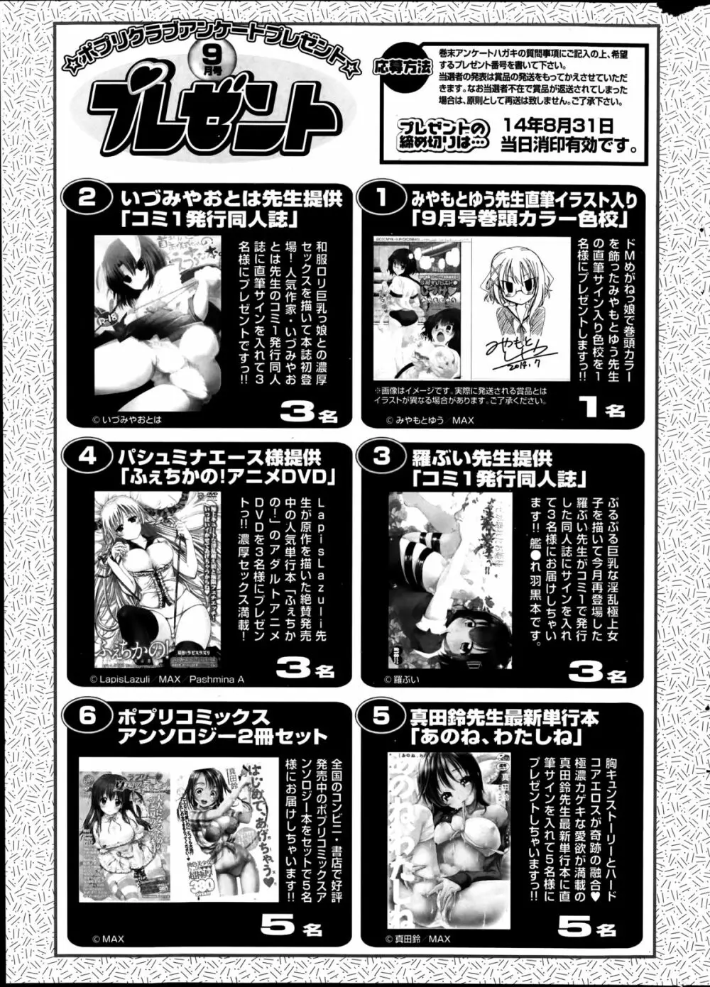 COMIC ポプリクラブ 2014年9月号 323ページ