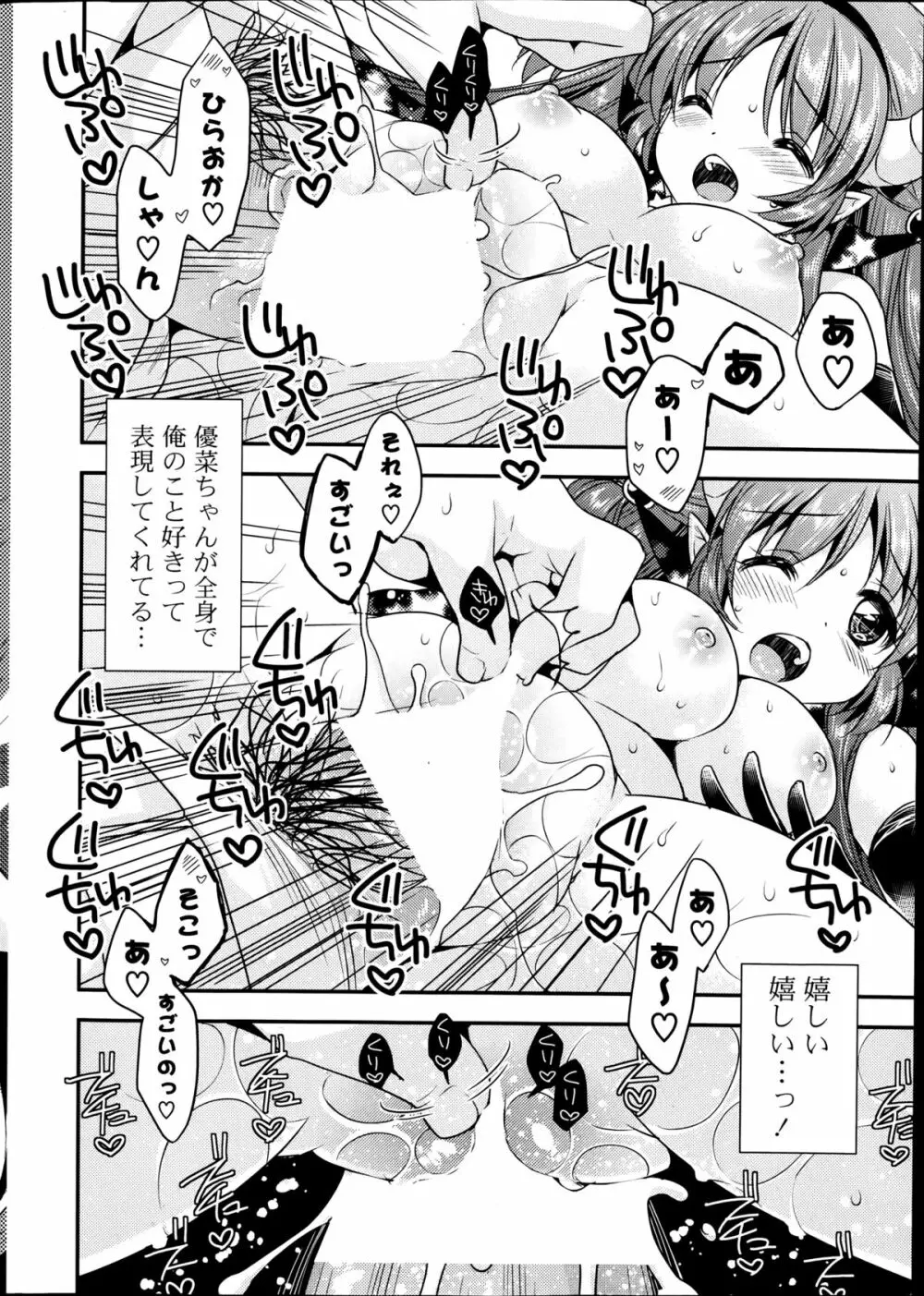 COMIC ポプリクラブ 2014年9月号 36ページ