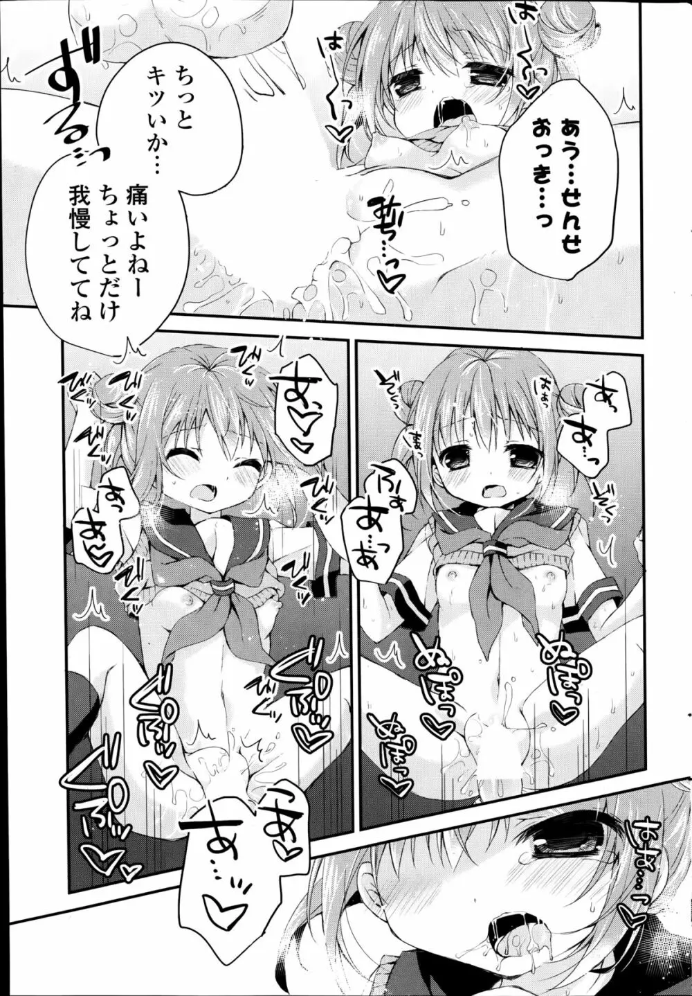 COMIC ポプリクラブ 2014年9月号 81ページ