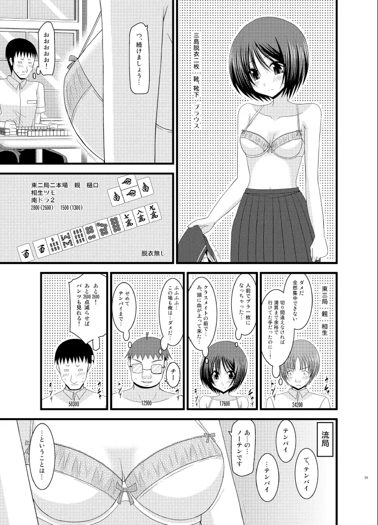 露出少女遊戯総集編下 55ページ