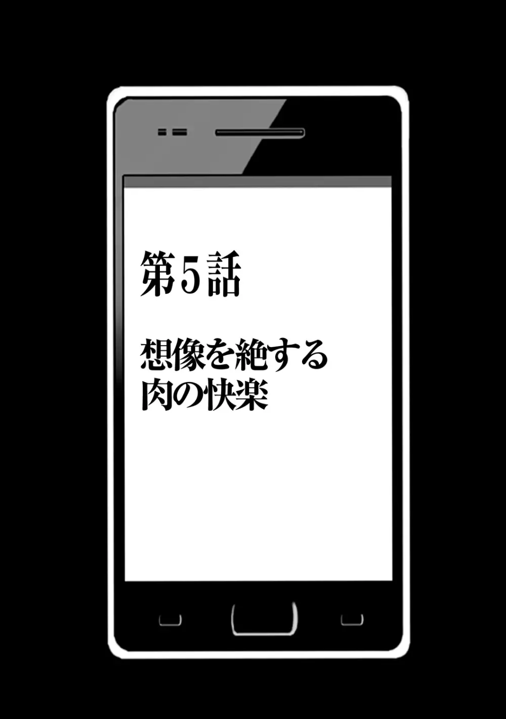 アイドル強制操作～スマホで命令したことが現実に～ヒナタ編【第5話】想像を絶する肉の快感 5ページ