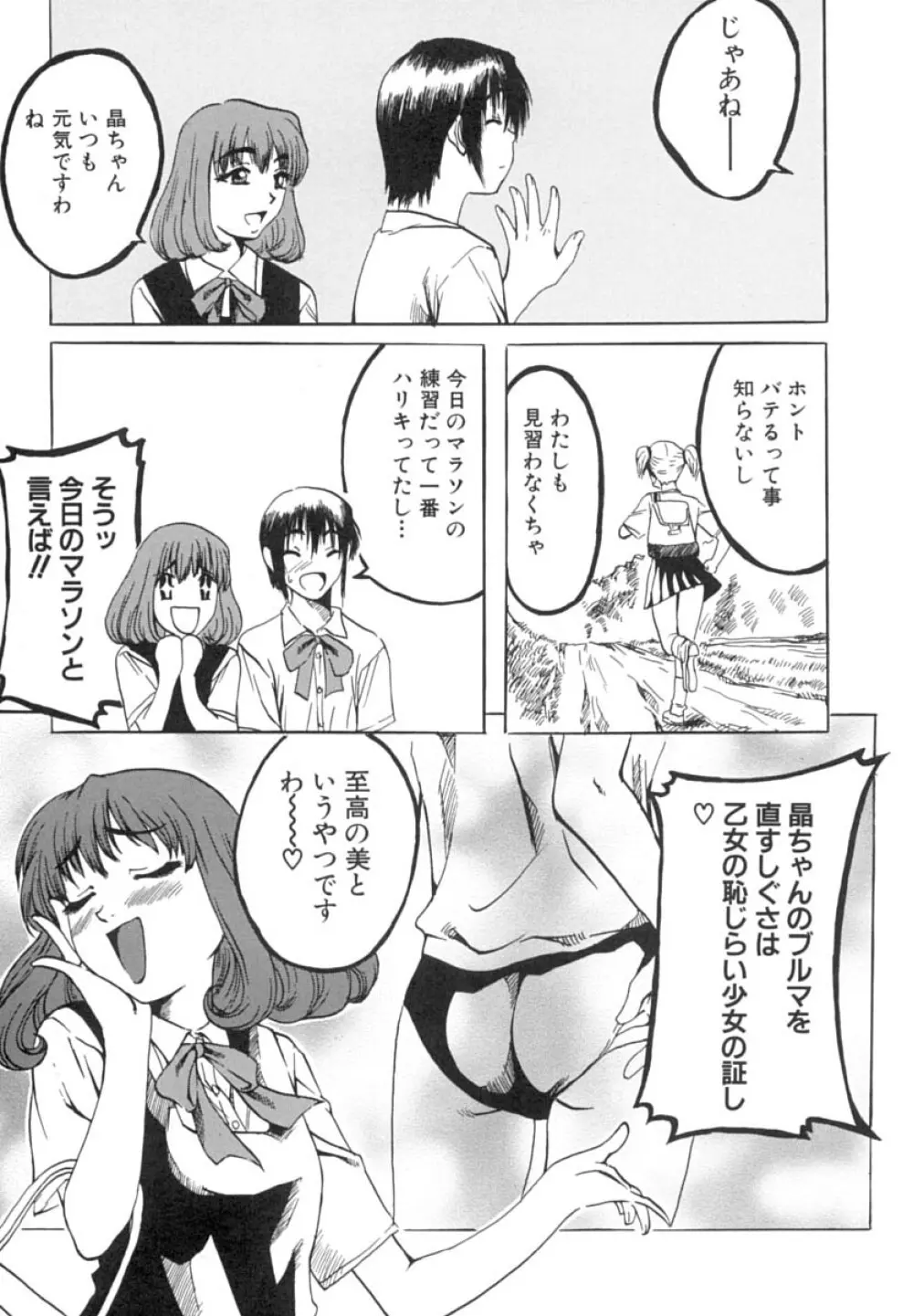 少女を脱いだ季節 30ページ