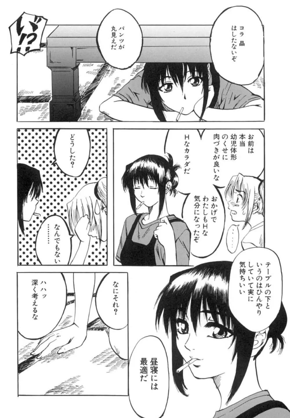 少女を脱いだ季節 32ページ