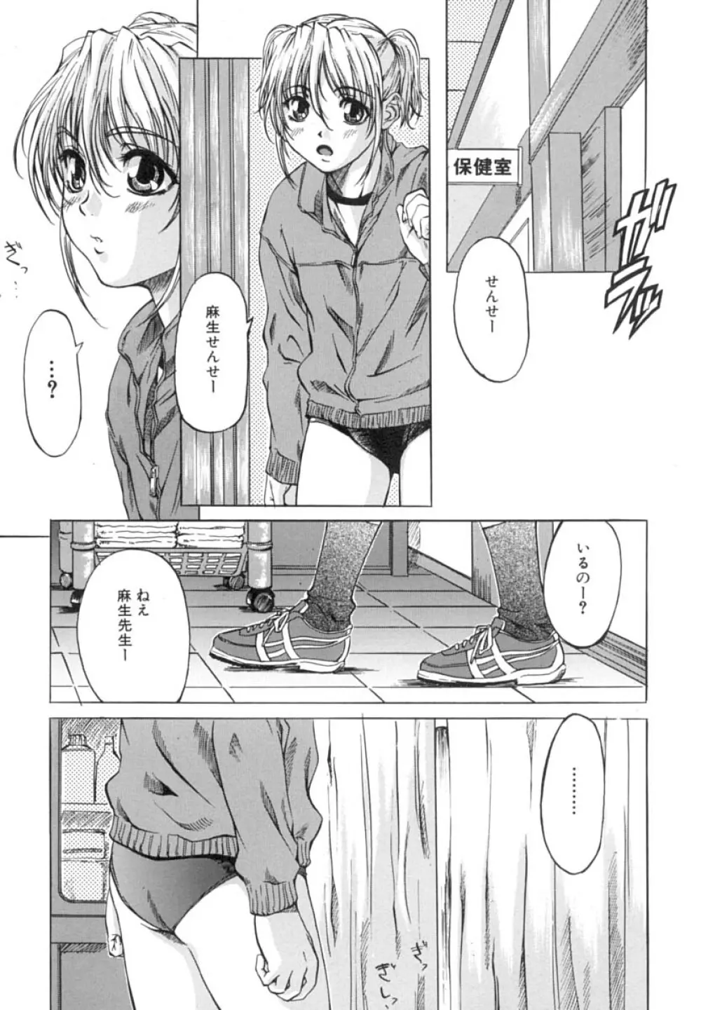 少女を脱いだ季節 46ページ