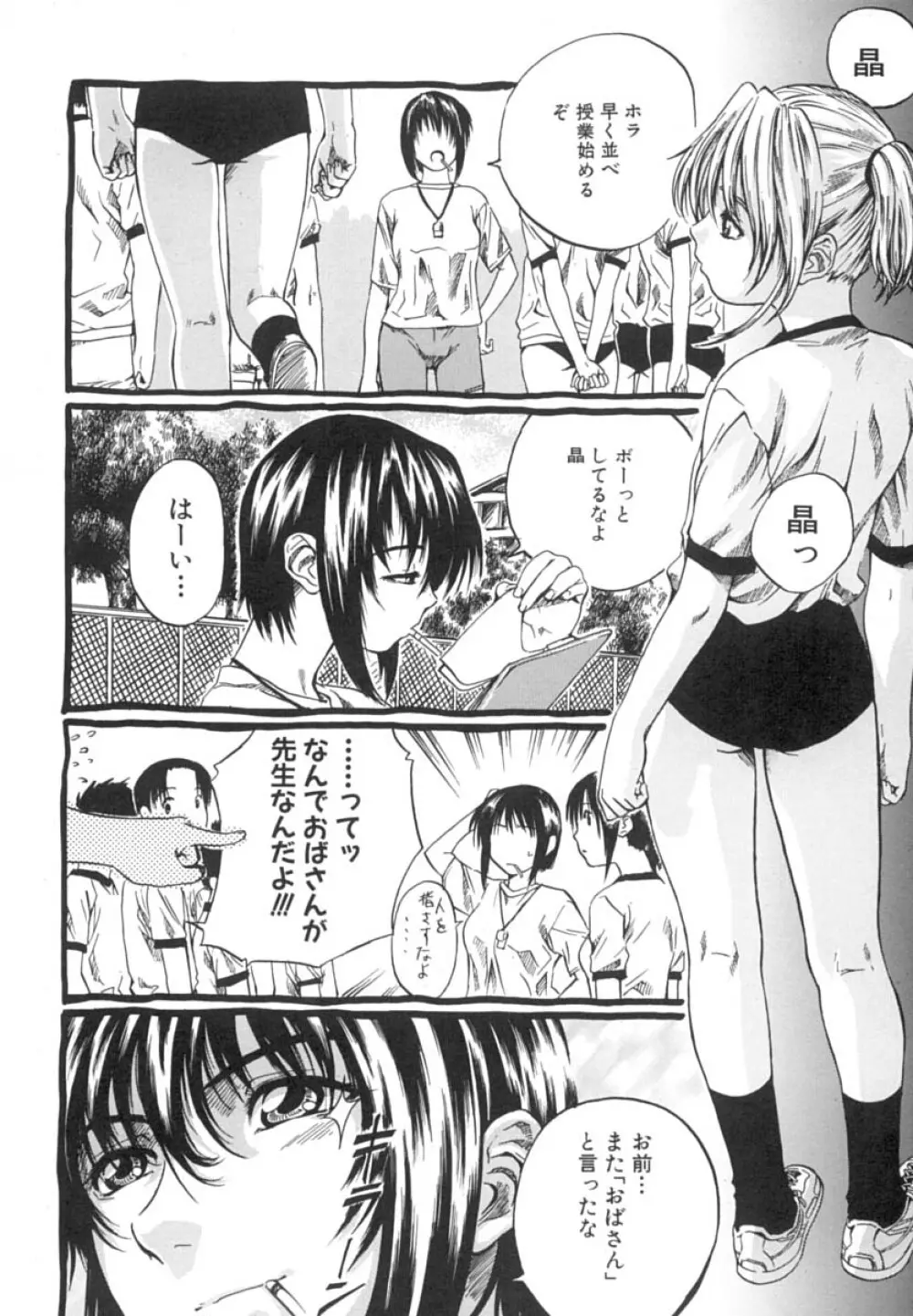 少女を脱いだ季節 69ページ