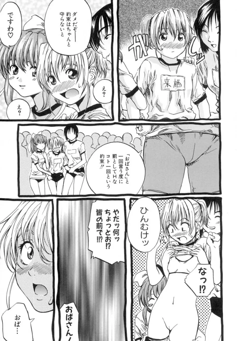 少女を脱いだ季節 70ページ