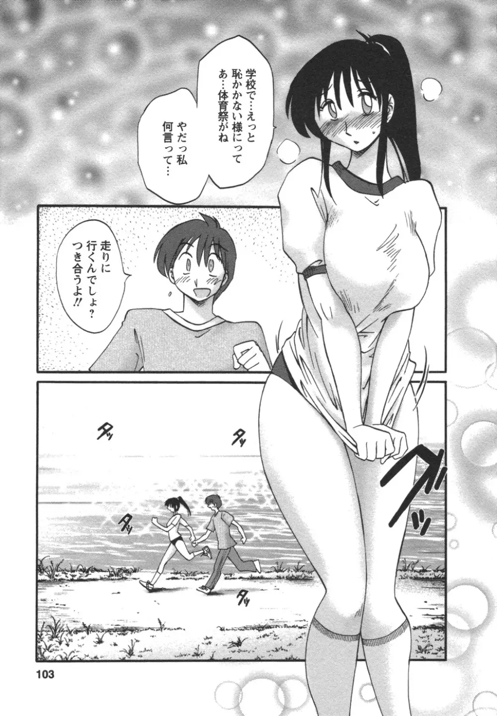 となりのとなりのお姉さん② 104ページ