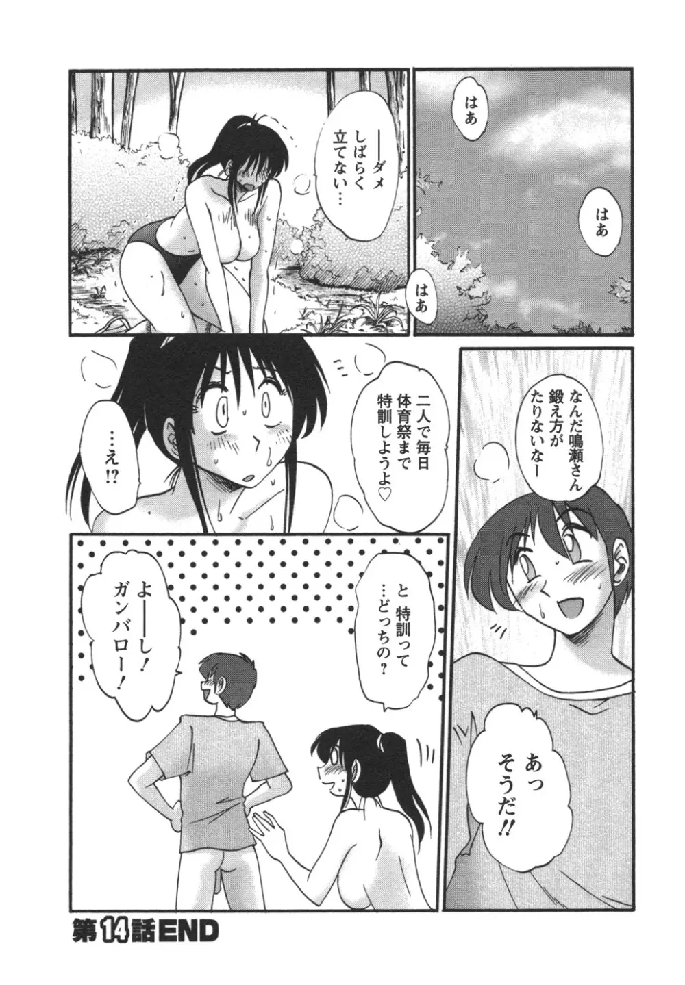 となりのとなりのお姉さん② 117ページ