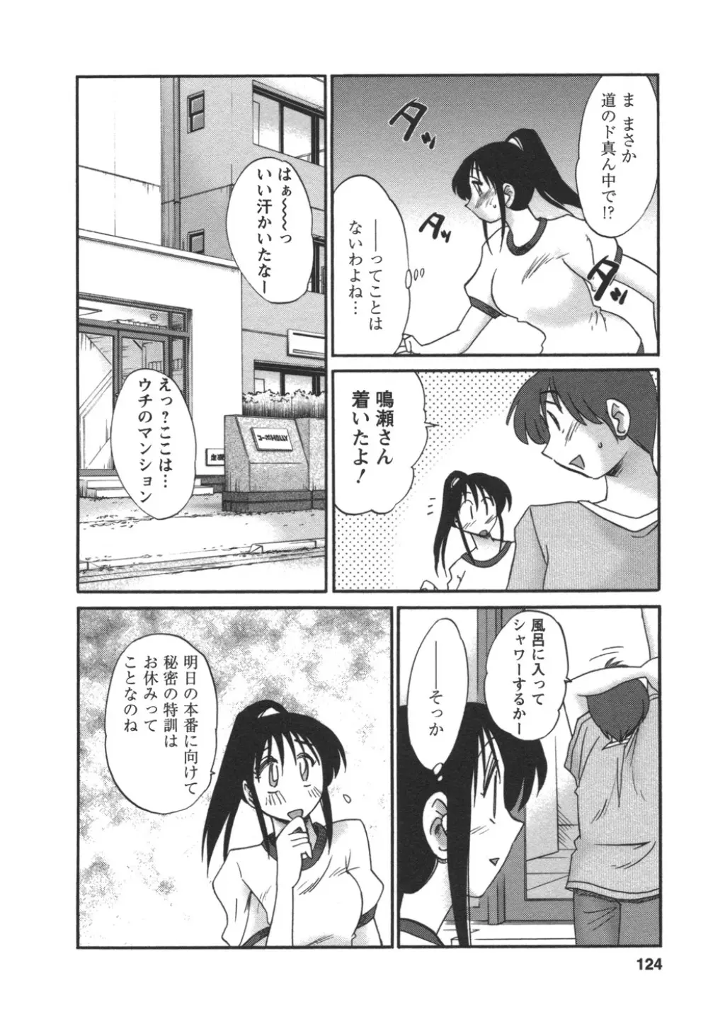 となりのとなりのお姉さん② 125ページ