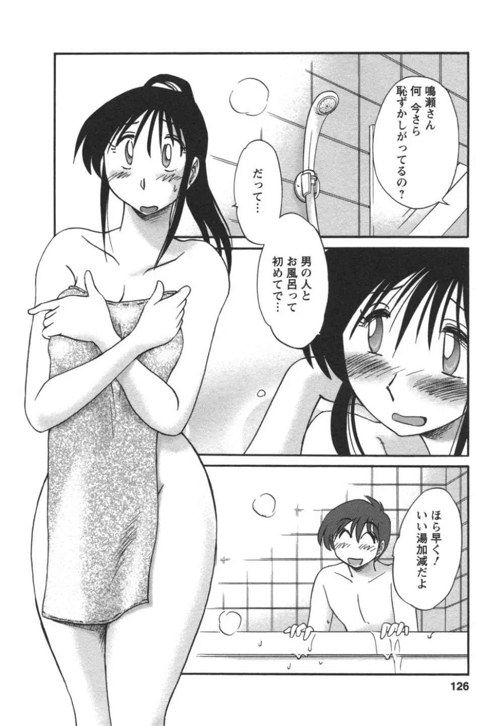 となりのとなりのお姉さん② 127ページ