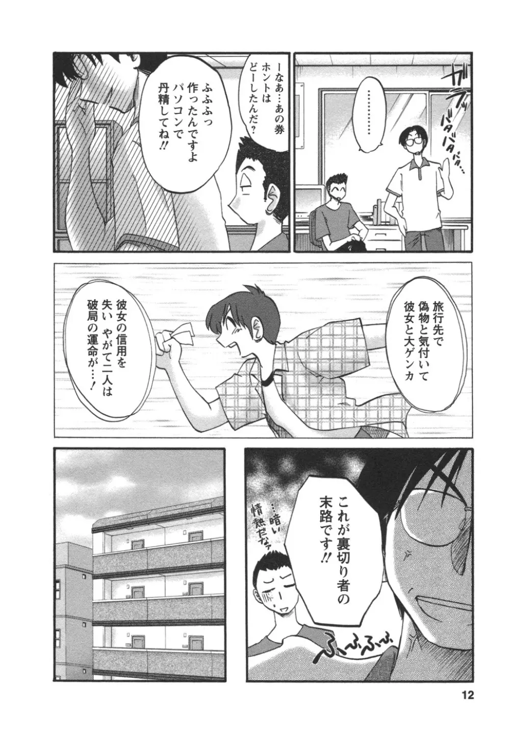 となりのとなりのお姉さん② 13ページ