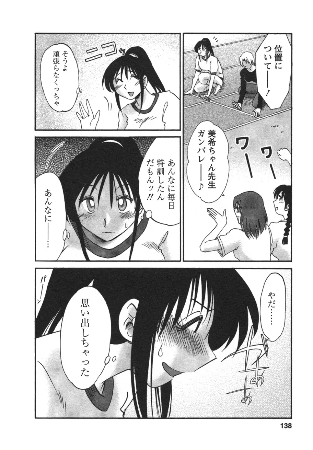 となりのとなりのお姉さん② 139ページ