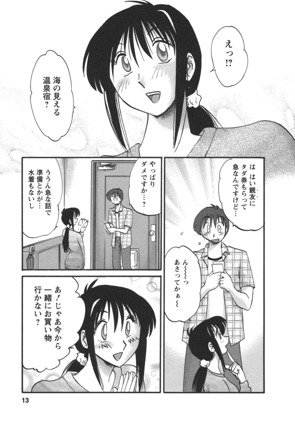 となりのとなりのお姉さん② 14ページ