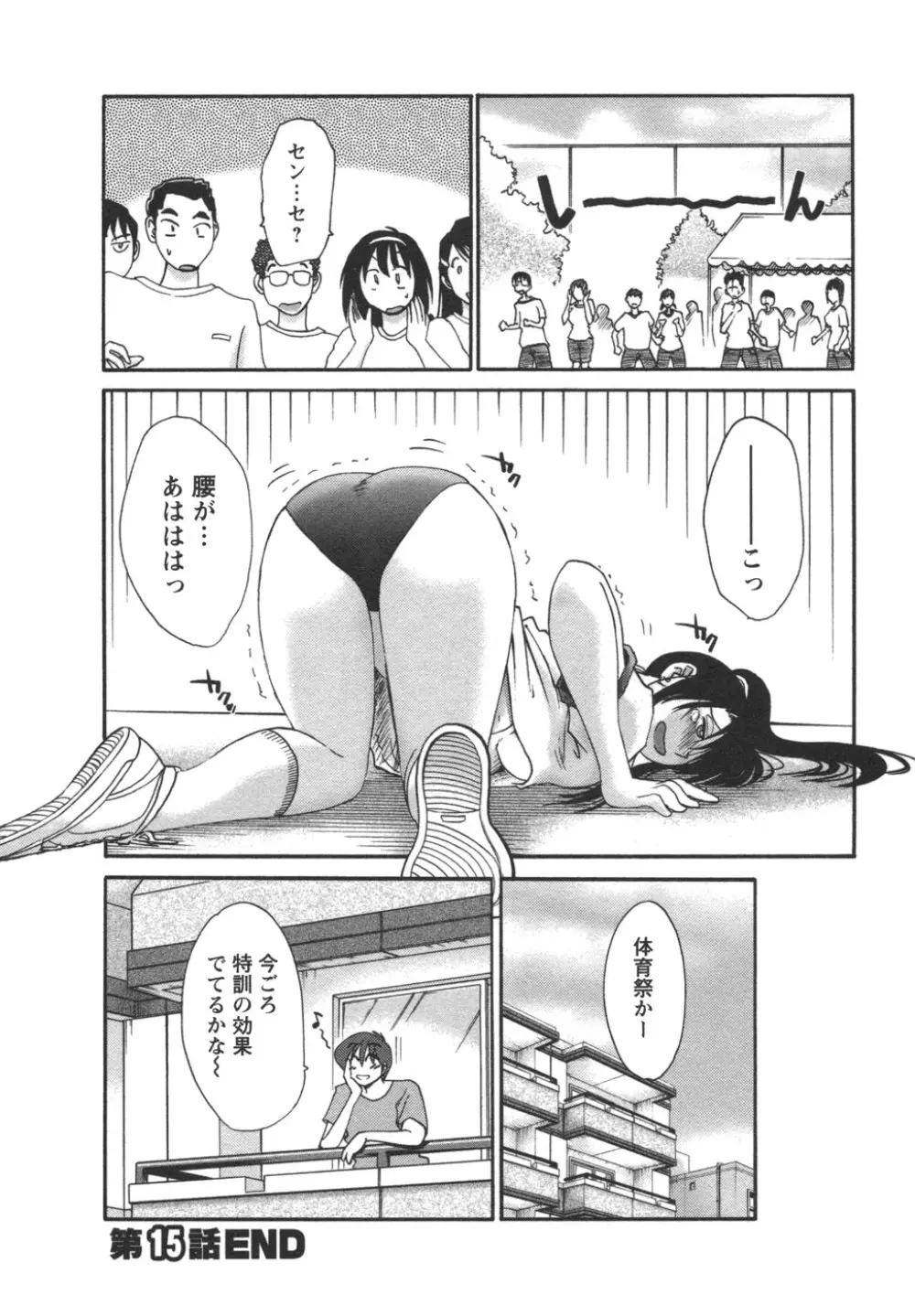 となりのとなりのお姉さん② 141ページ