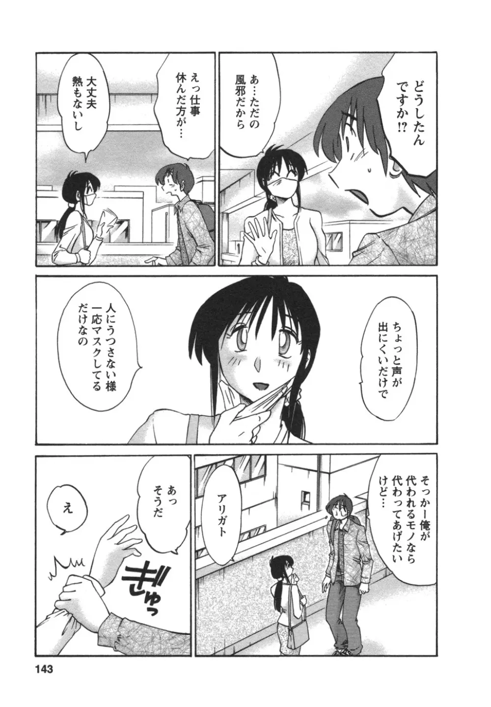 となりのとなりのお姉さん② 144ページ