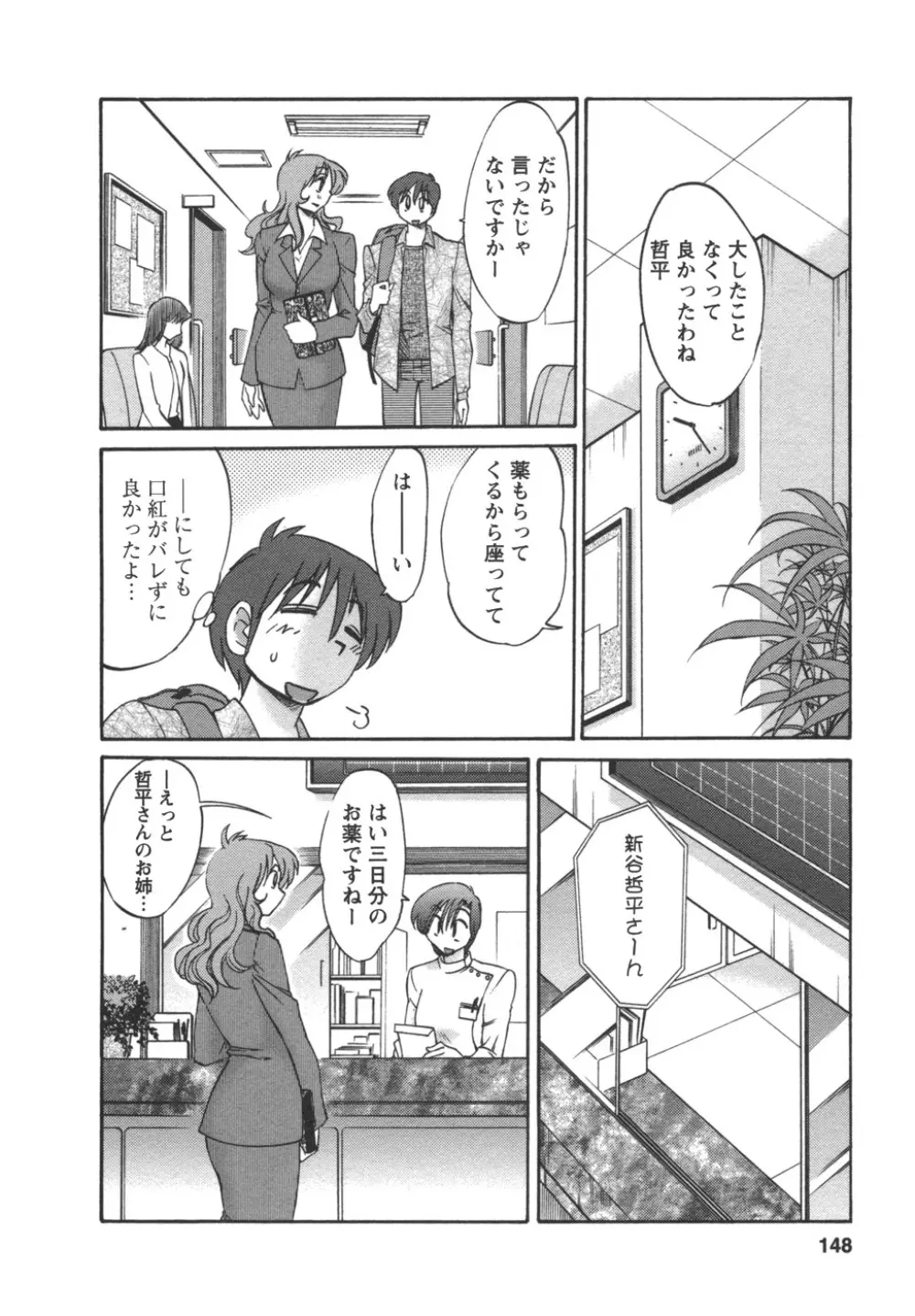 となりのとなりのお姉さん② 149ページ