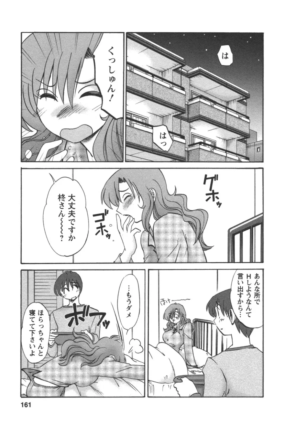 となりのとなりのお姉さん② 162ページ