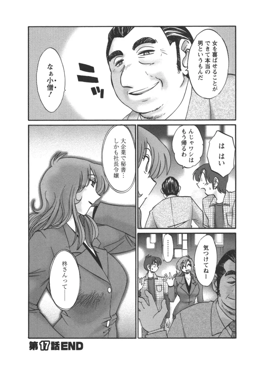 となりのとなりのお姉さん② 185ページ