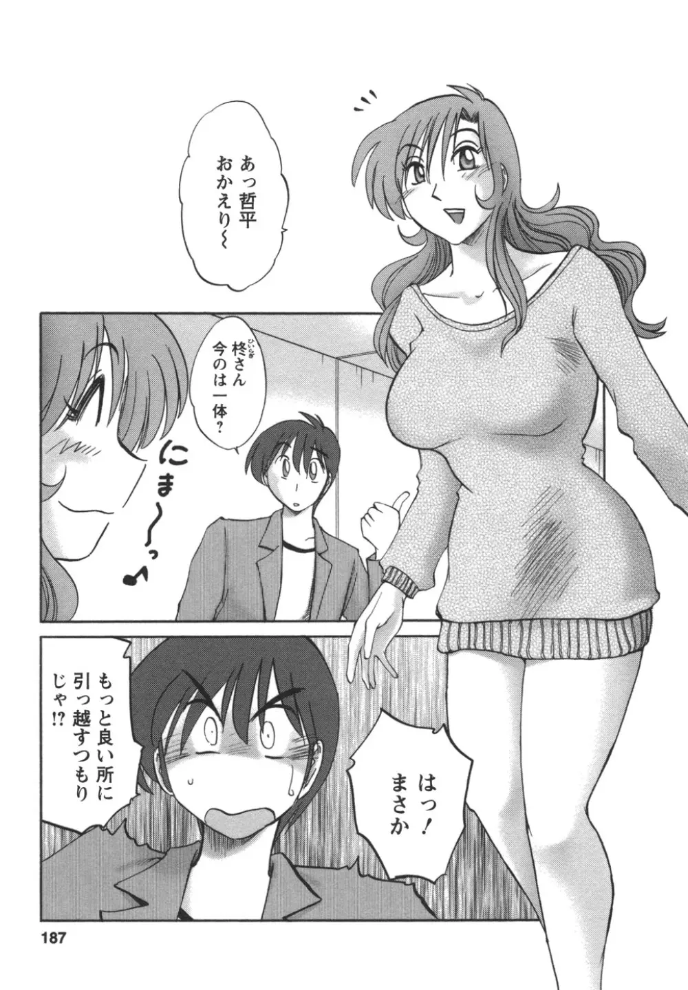 となりのとなりのお姉さん② 188ページ