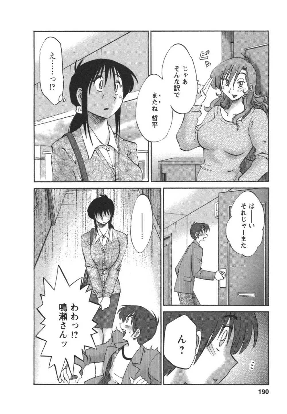 となりのとなりのお姉さん② 191ページ