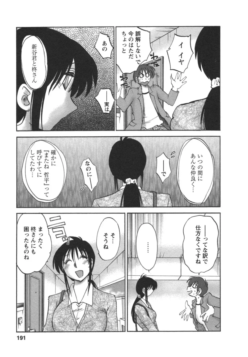 となりのとなりのお姉さん② 192ページ