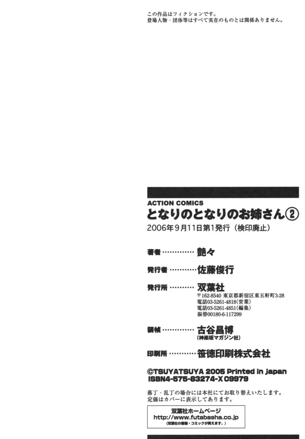 となりのとなりのお姉さん② 211ページ