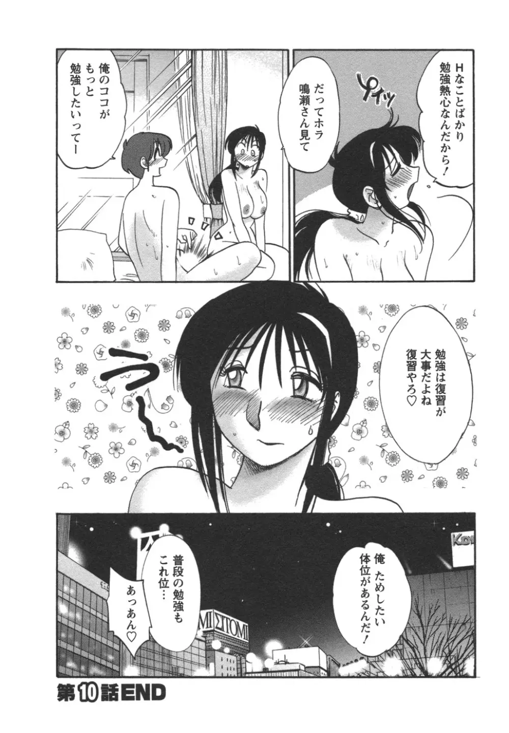 となりのとなりのお姉さん② 29ページ