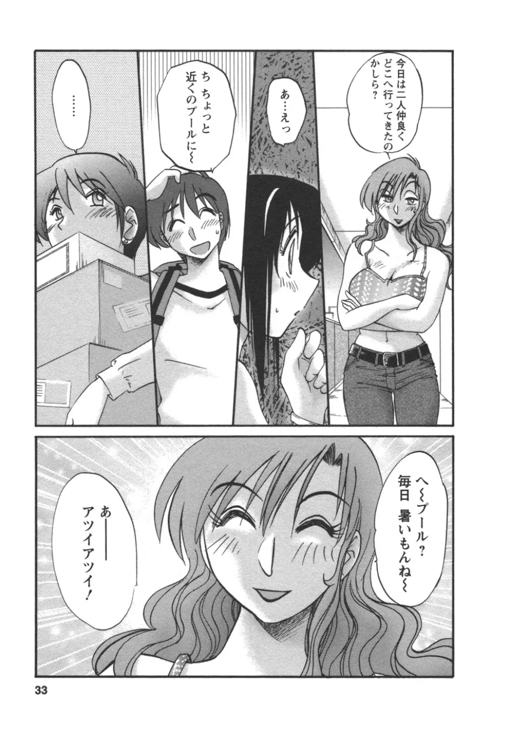 となりのとなりのお姉さん② 34ページ