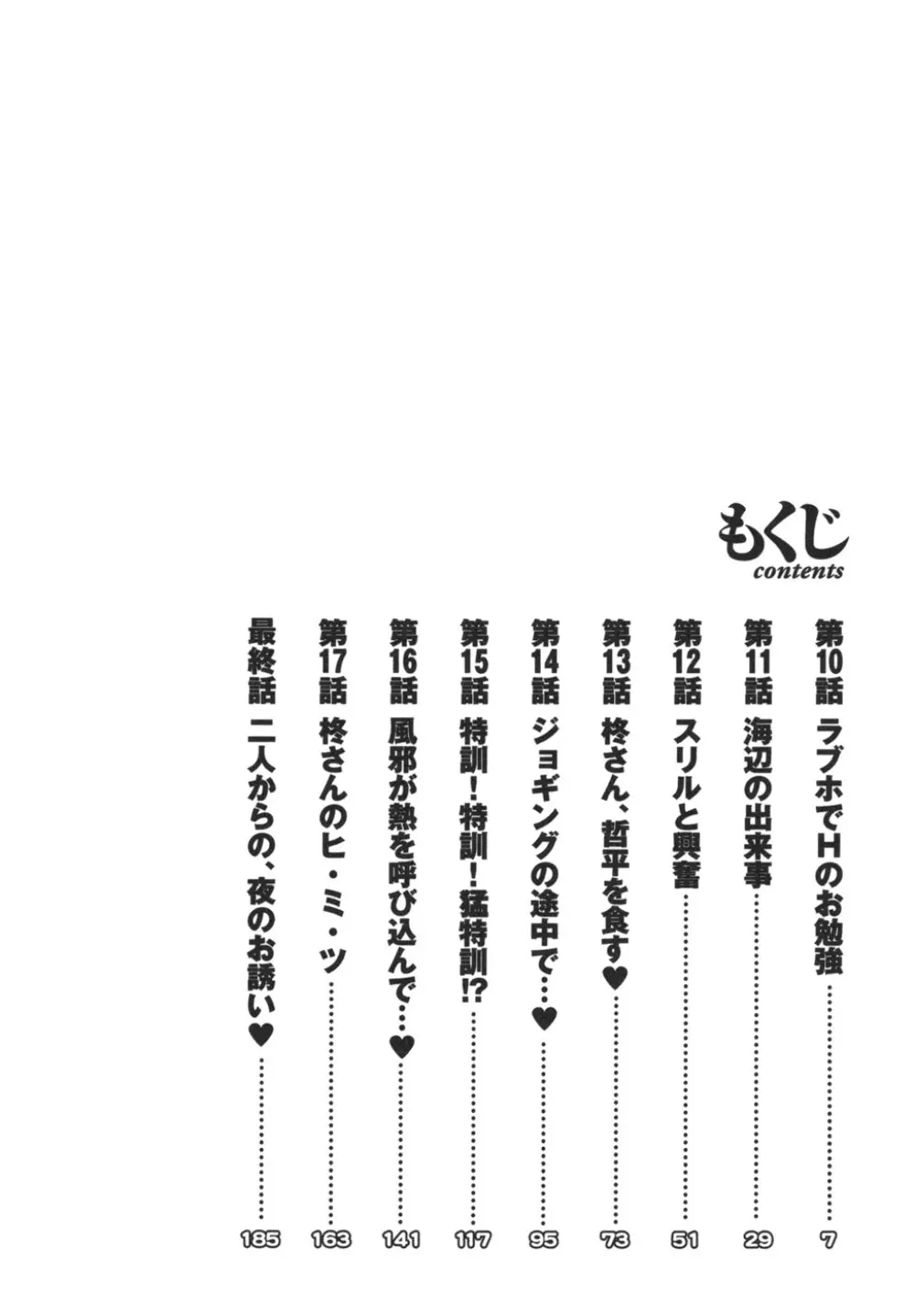 となりのとなりのお姉さん② 7ページ