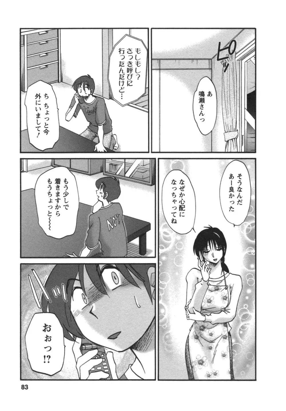 となりのとなりのお姉さん② 84ページ