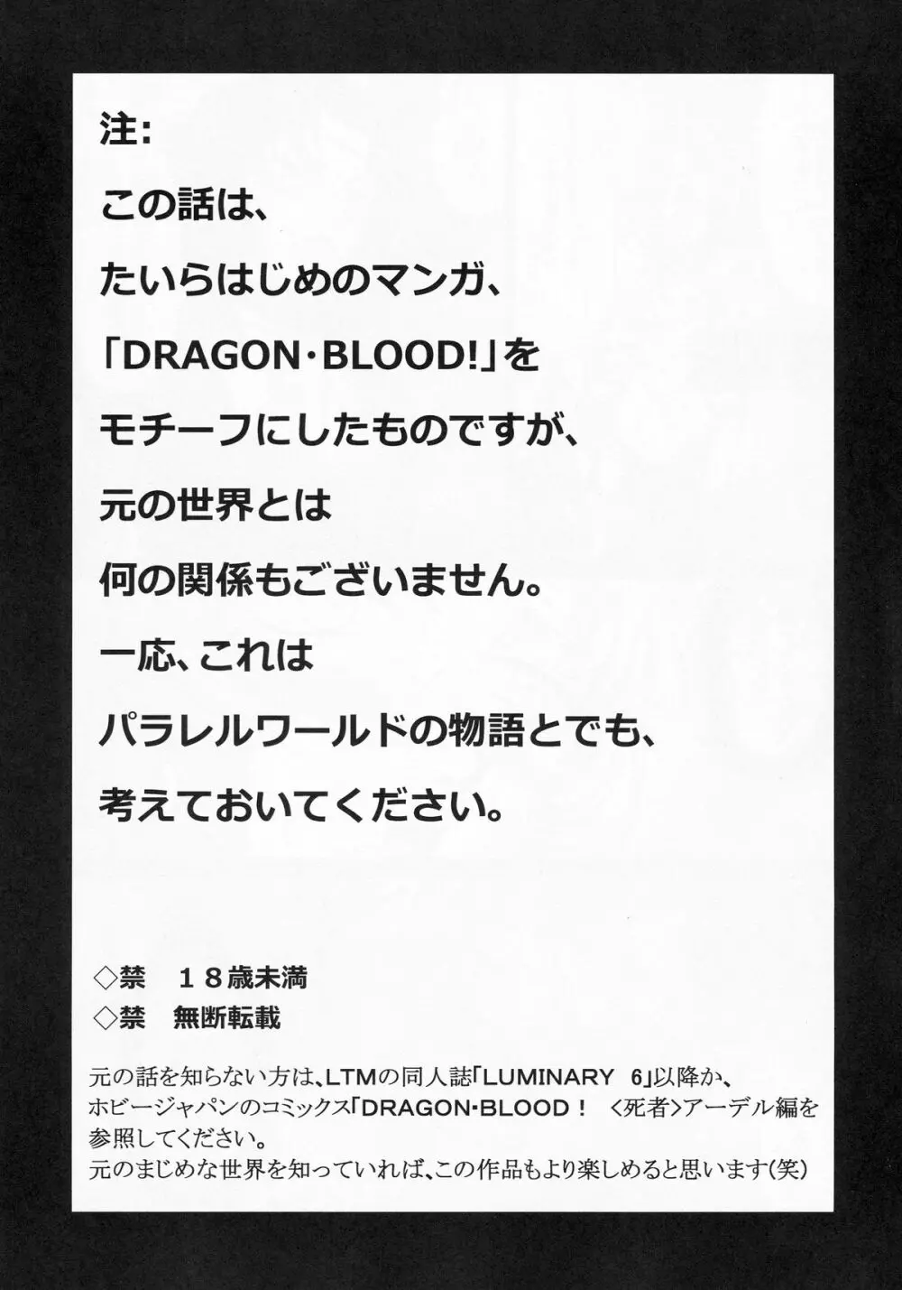 ニセDRAGON BLOOD! 21.5 5ページ