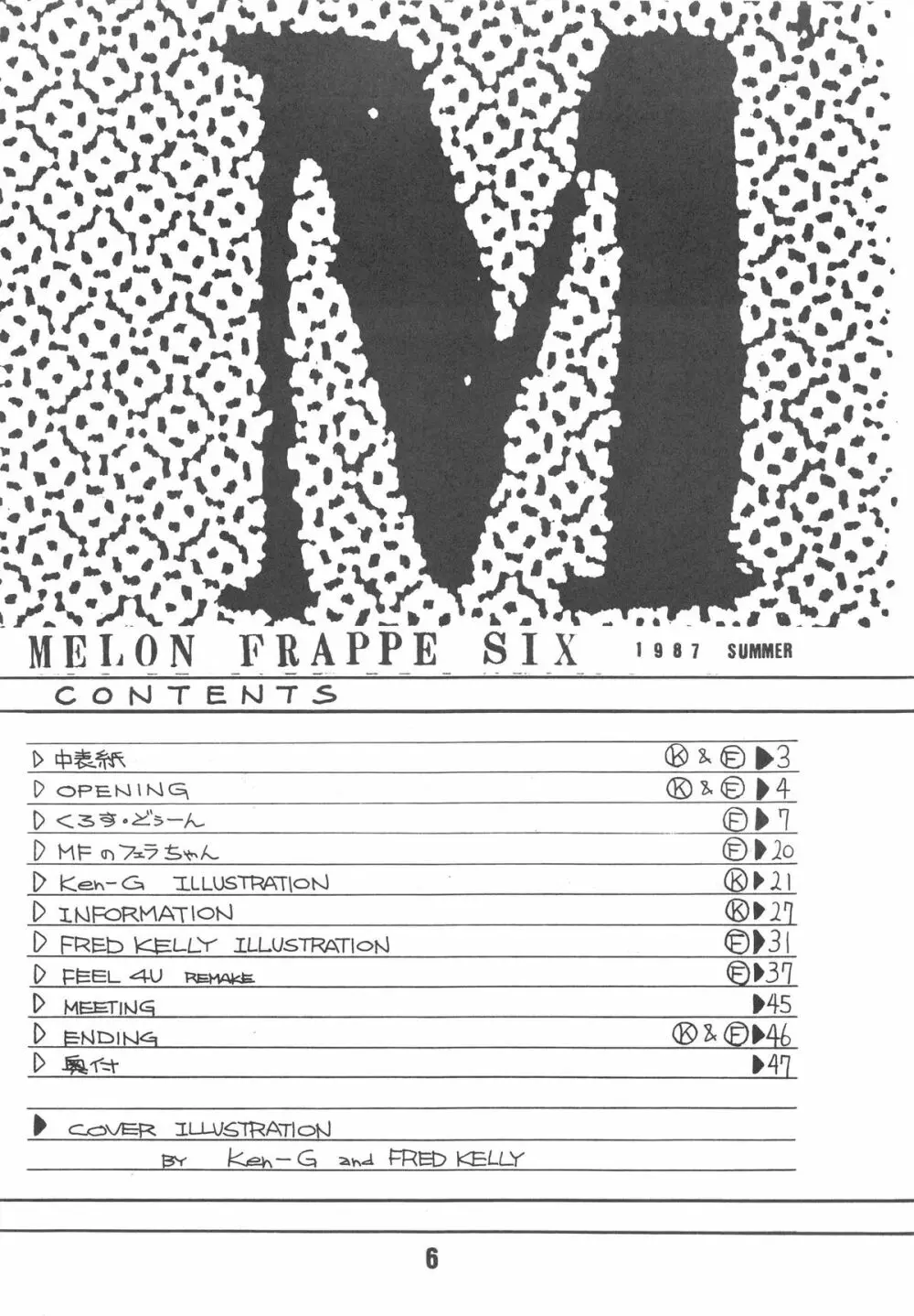 MELON FRAPPE 6 7ページ