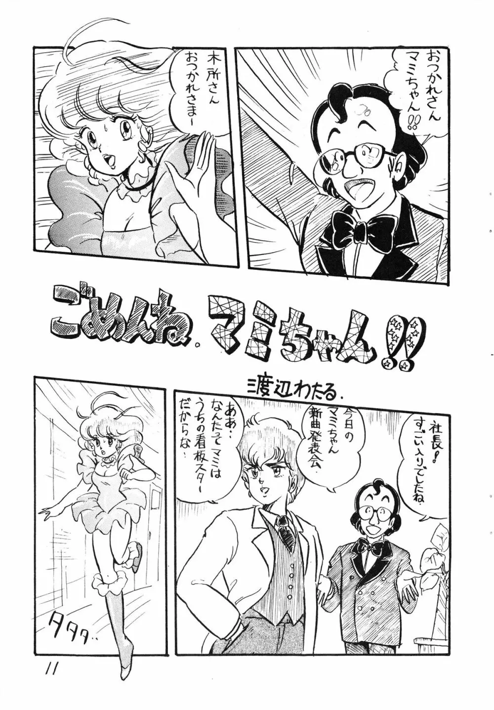 逆転十発マン -わたなべわたる作品集Vol.1- 11ページ