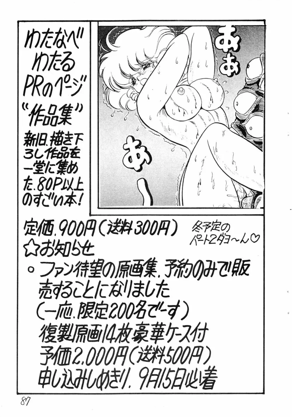 逆転十発マン -わたなべわたる作品集Vol.1- 87ページ