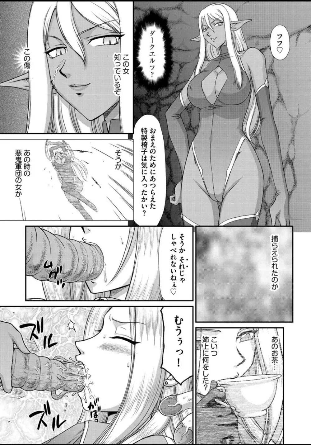 淫虐の王国オージェ 白濁戦姫エレアノール 148ページ