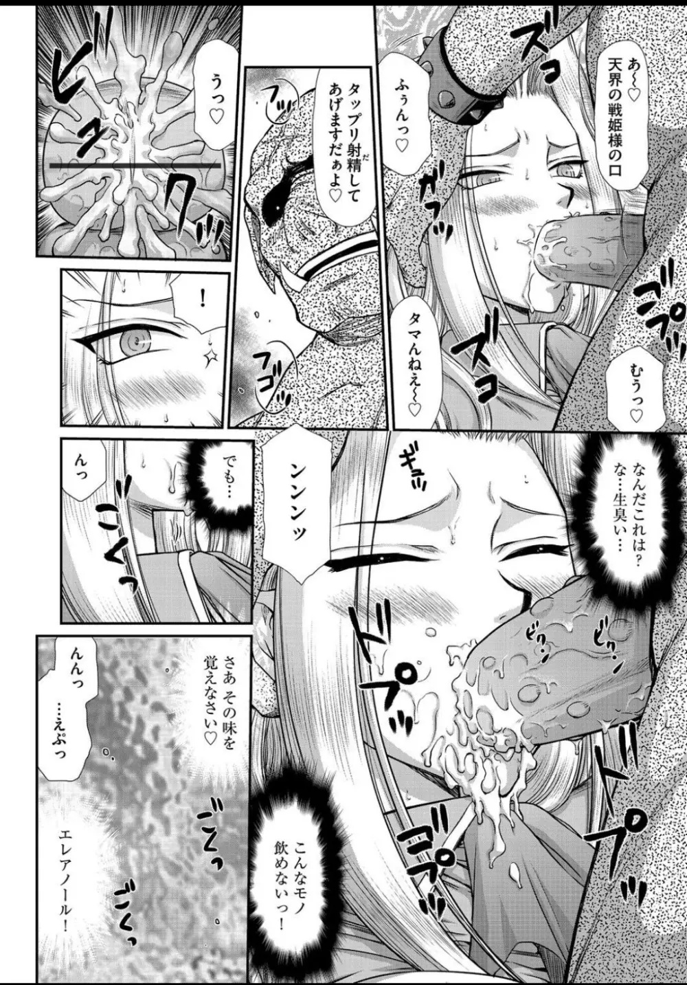 淫虐の王国オージェ 白濁戦姫エレアノール 158ページ