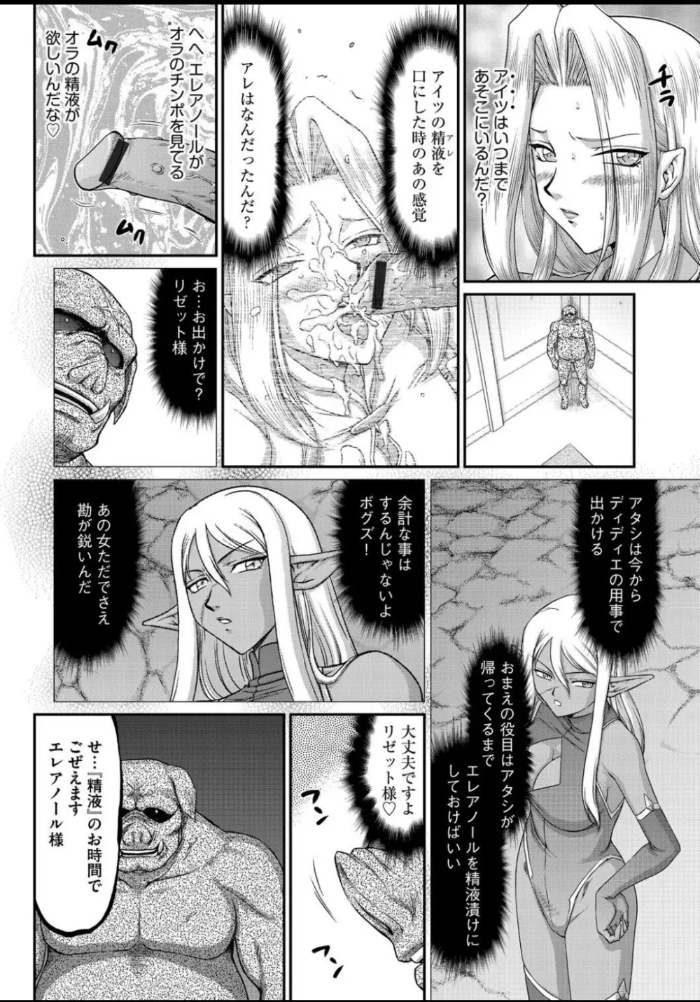 淫虐の王国オージェ 白濁戦姫エレアノール 171ページ