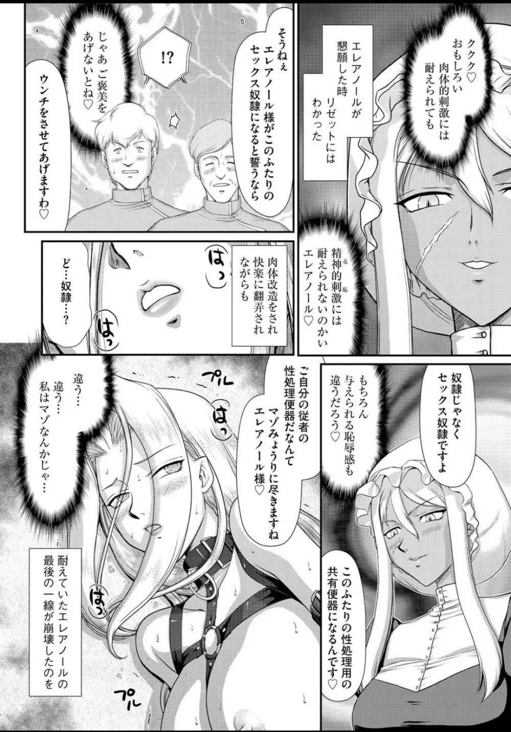 淫虐の王国オージェ 白濁戦姫エレアノール 34ページ