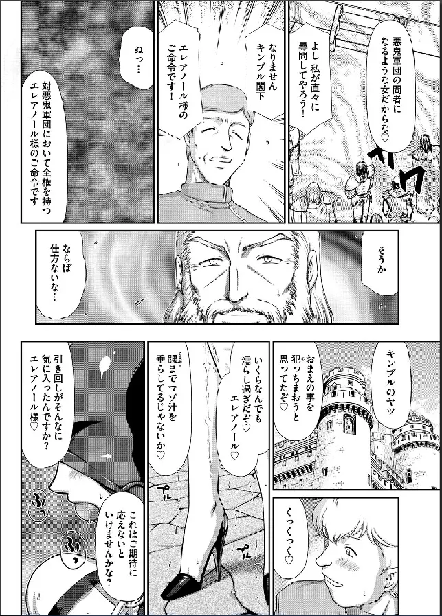 淫虐の王国オージェ 白濁戦姫エレアノール 54ページ