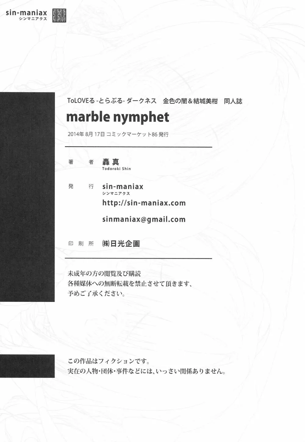 marble nymphet 26ページ