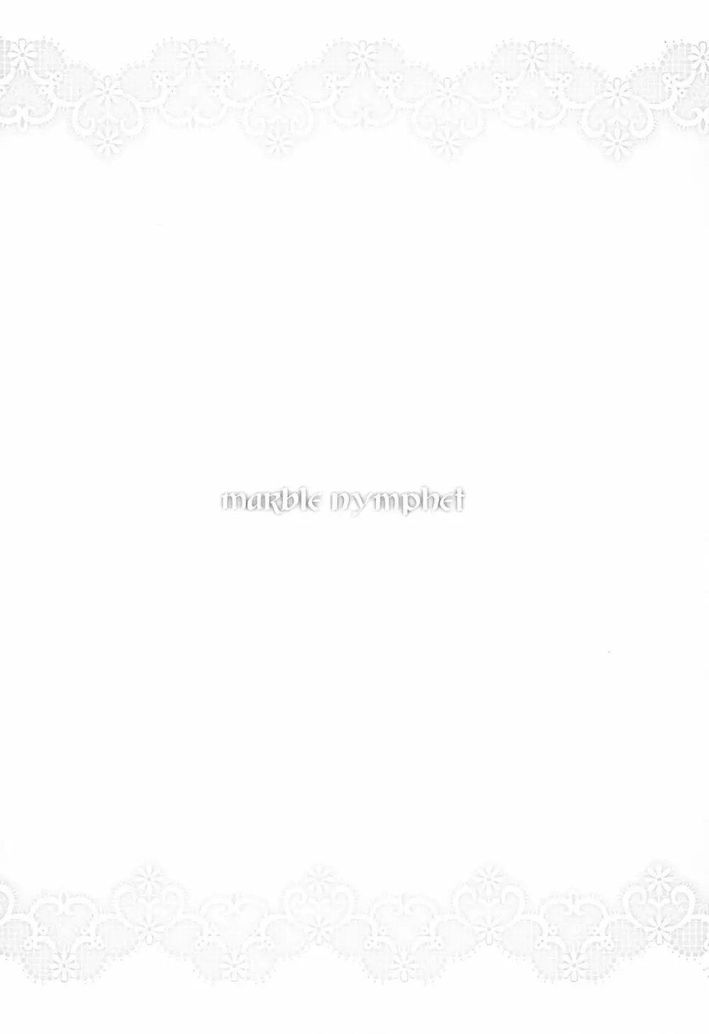 marble nymphet 4ページ