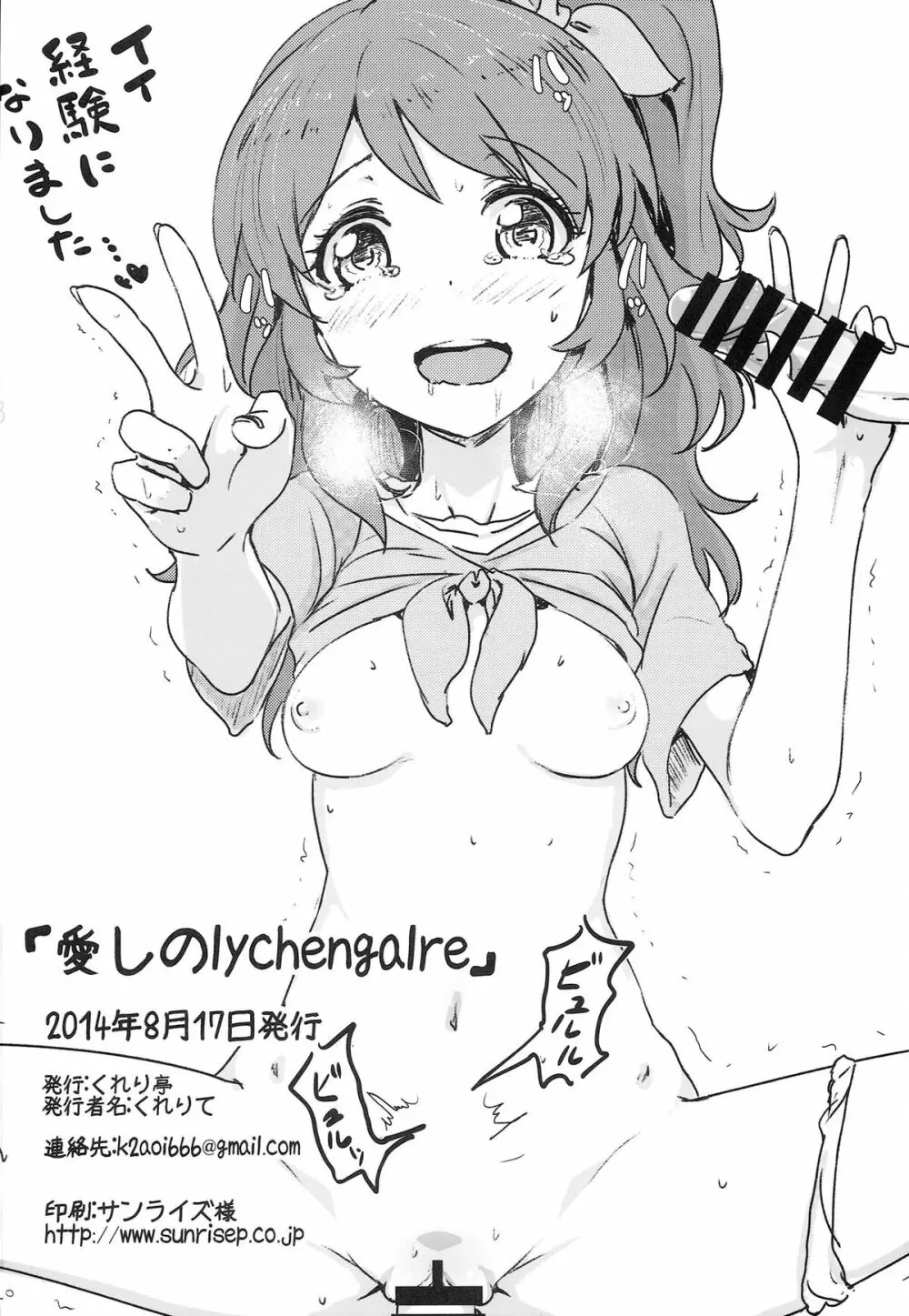 愛しのLychengalre 22ページ