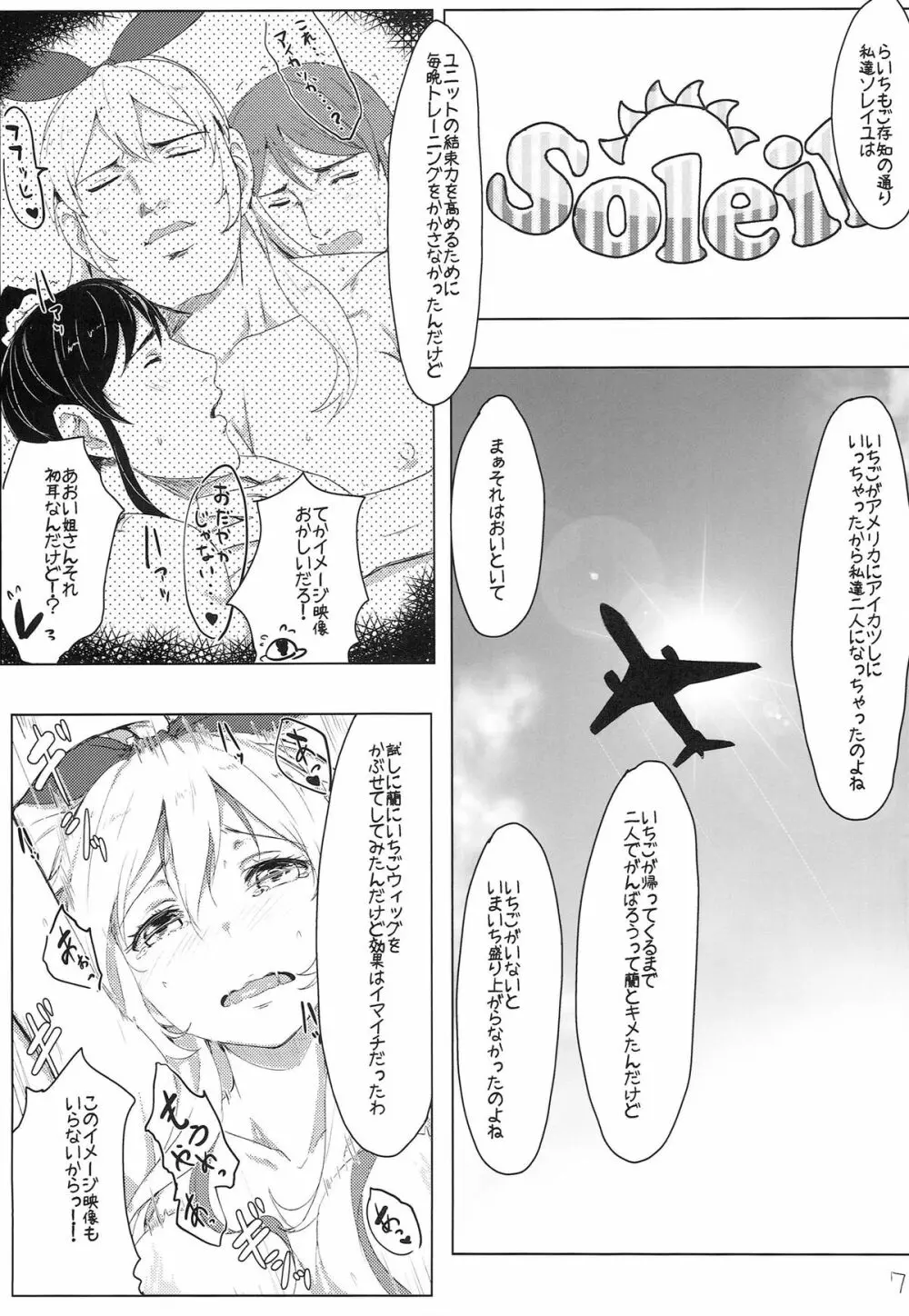 愛しのLychengalre 9ページ