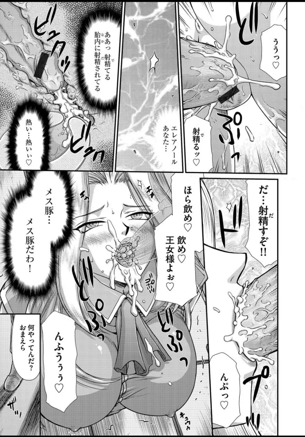 淫虐の王国オージェ 白濁戦姫エレアノール 110ページ