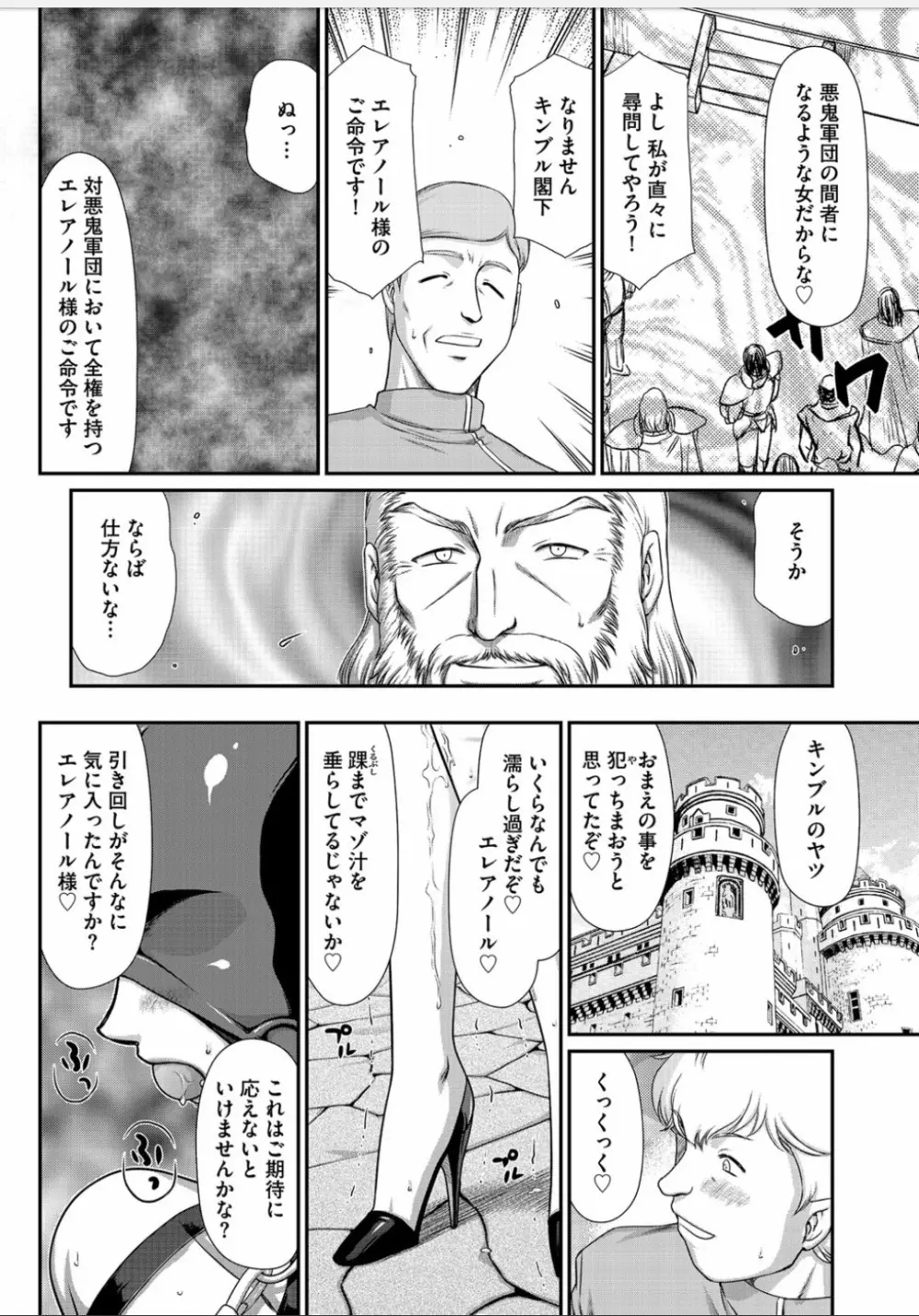 淫虐の王国オージェ 白濁戦姫エレアノール 147ページ